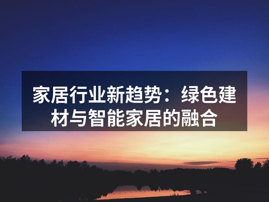 绿色建材的样品展示